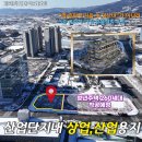 단지내금호코너공인중개사사무소 | NO.31279.포천토지매매,용정산업단지토지,산업단지토지,포천ic토지