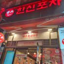한신포차 독산역점