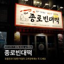 the(더)종로빈대떡