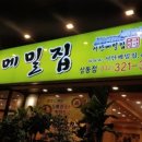 서안메밀집 상동점 이미지