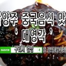 대영각 이미지