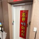 속초마사지 이미지