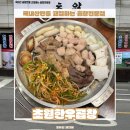 조원동맛집 “초원한우곱창” 신선한 국내산 곱창 전문점
