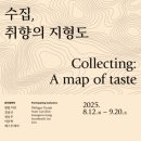 갤러리S-325 | 《수집, 취향의 지형도》 전시 후기ㅣ강남 S2A 미술관 무료 전시