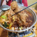 토담불닭발