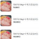노량진 수산시장 방어 가격 진도진진수산 포장 퀵 배달 후기