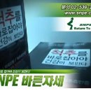 SNPE바른자세 이미지