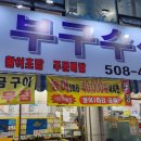 평천로 갈산사거리~평천로 삼산사거리 이미지