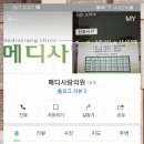메디사랑의원 네이버블로그