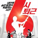 뮤지컬 <6시퇴근> 이미지