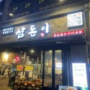 삼돈이 - 보령시 작은오랏4길 4 | 삼돈이