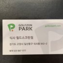 골프존파크 식사월드스크린점 이미지