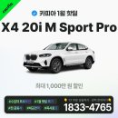 BMW매니아 X 카피아 1월 최대할인 차량들~!!(Feat. X4 최대 1,000만원 할인) 이미지