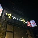 널만나기전