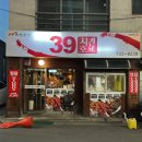 39치킨 호프 이미지