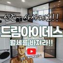상상플러스부동산공인중개사사무소 | 대연역 대연동 오피스텔 l 드림아이데스 대연, 월세 바치기 좋은 매물 그만큼 가성비 1.5룸 소개