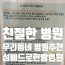 성베드로한방병원 이미지