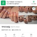 꾸미다네일
