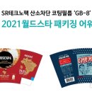 SR테크노팩 이미지