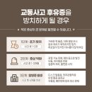향남바른몸한의원 | 향남 공휴일진료 한의원 사고 후 몸이 계속해서 뻐근하다면