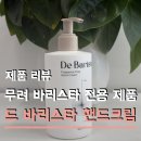 마인드핸드 | 내돈내산 커피팔이 주부습진 탈출 필수템 엠디스픽 드바리스타 핸드크림 사용 후기