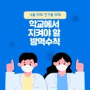 방역친구 이미지