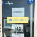 [제주도 렌트카 : 씨유렌트카] 제주도 여행/제주도 렌트/제주도 렌트 저렴한 곳/솔직한 후기
