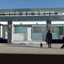 박한준종합동물병원 이미지