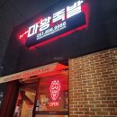 마왕족발 개금점 이미지