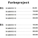 퍼스널컬러파베프로젝트