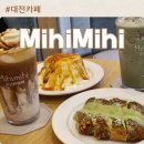 대전수플레/미히미히 탄방점 가성비최고 부드러운 수플레 맛집