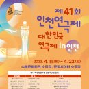 인천연극협회, 인천 연극인 대축제 &#39;제41회 인천연극제&#39; 개최 이미지