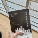 250322_&#34;내 집 없는 부자는 없다&#34; 책 후기, 부를 일구는 방법에 대한 책⭐⭐