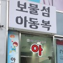 보물섬아동복 이미지