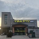 영해추어탕
