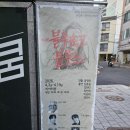 권영준 | 못난이 3인방의 수다극, 블루초코블루스 솔직 후기
