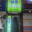 부산 남포동 오래된맛집 원조 [남포수제비] 내돈내산 후기