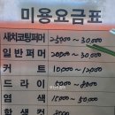 미발미용실