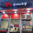 깔깔부대 쭈꼼 이미지