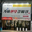 미친한우갈비살 네이버블로그