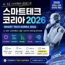 2026 스마트테크코리아 로봇필름 - 로봇이 직접 붙여주는 스마트폰 사생활 보호필름 부착 후기