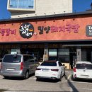 화로등갈비 직영점 이미지