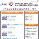 [JUMP] 정부지원 세무회계 관련 무료교육 - 청주/충주 이미지