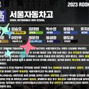 서울자동차고등학교 이미지