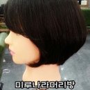미래머리방