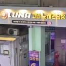 루나노래방