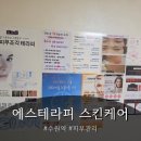 수원시 팔달구 향교로 | 결혼식 앞두고 찾은 수원 에스테라피 스킨케어 솔직후기, 늙음을 방지하는 비밀 비법