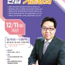 김남훈 변호사 2025 민법 기본강의(12.11, 월) 이미지
