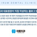 서울이룸치과의원 네이버블로그
