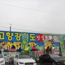 고향풍미 이미지